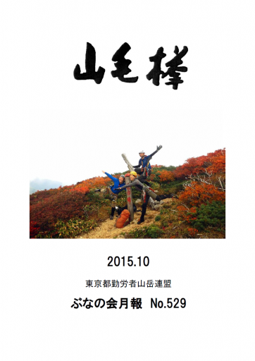 No.529 (2015年10月)