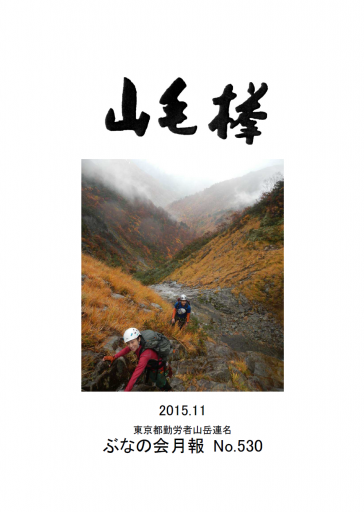 No.530 (2015年11月)