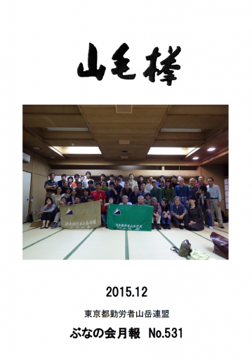 No.531 (2015年12月)