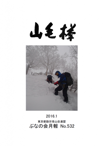 No.532 (2016年1月)