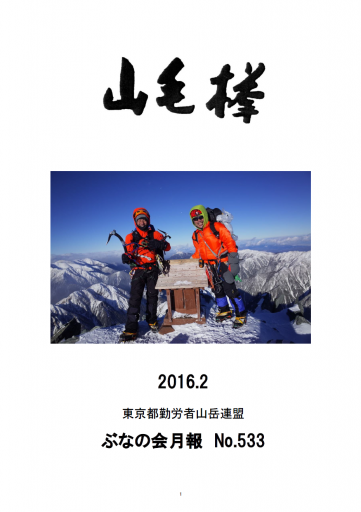 No.533 (2016年2月)