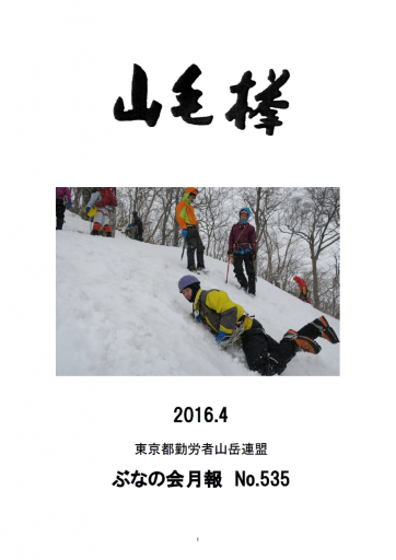 No.535(2016年4月)