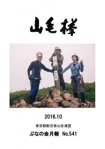 No.541(2016年10月)