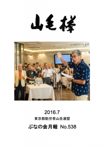 No.538(2016年7月)