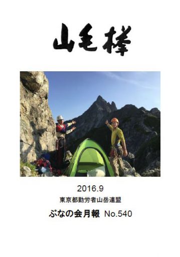 No.540(2016年9月)
