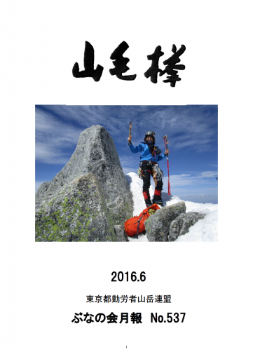 No.537(2016年6月)
